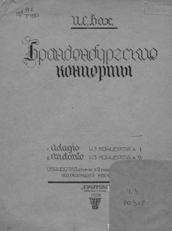 Книга "Адажио из концерта № 1" – Иоганн Себастьян Бах, 1932