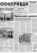 Правда 30-2015 (Редакция газеты Комсомольская Правда. Москва, 2015)