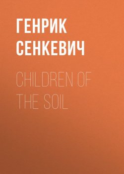 Книга "Children of the Soil" – Генрик Сенкевич
