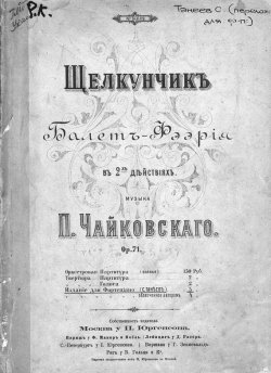 Книга "Щелкунчик" – Петр Ильич Чайковский