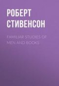Familiar Studies of Men and Books (Роберт Стивенсон)