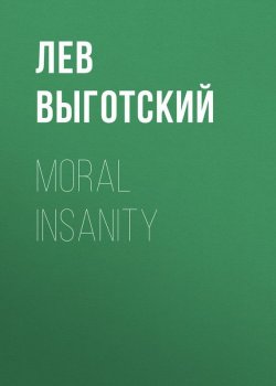 Книга "Moral insanity" – Лев Выготский, Лев Выготский (Выгодский), 1934