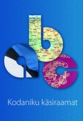 Kodaniku käsiraamat (Juhan Saharov, Mart Jagomägi, Silver Pramann, Veronika Varep, 2013)