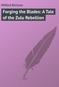 Forging the Blades: A Tale of the Zulu Rebellion (Bertram Mitford)