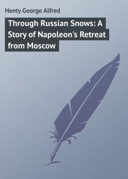 Книга "Through Russian Snows: A Story of Napoleon's Retreat from Moscow" – George Henty