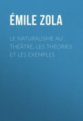 Le Naturalisme au théâtre, les théories et les exemples (Эмиль Золя)