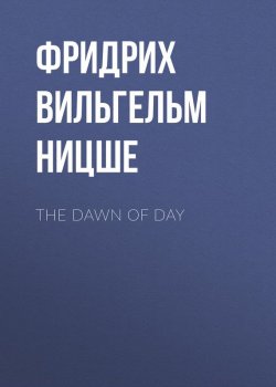 Книга "The Dawn of Day" – Фридрих Ницше