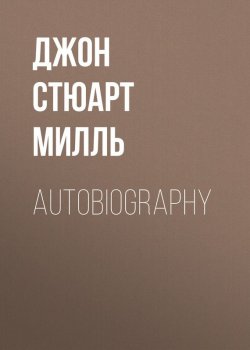 Книга "Autobiography" – Джон Стюарт Милль, Джон Стюарт Милль
