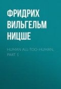 Human All-Too-Human, Part 1 (Фридрих Ницше)