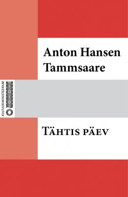 Книга "Tähtis päev" – Anton Hansen Tammsaare, Tammsaare Anton, Anton Hansen Tammsaare