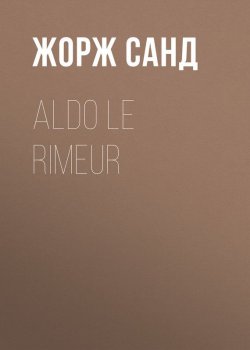 Книга "Aldo le rimeur" – Жорж Санд