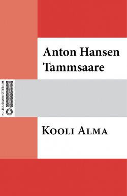 Книга "Kooli Alma" – Anton Hansen Tammsaare, Tammsaare Anton, Anton Hansen Tammsaare