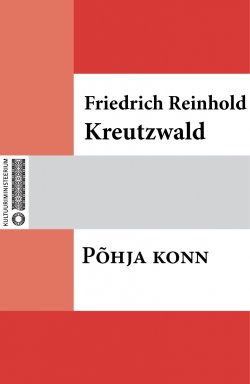 Книга "Põhja konn" – Friedrich Reinhold Kreutzwald