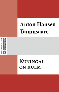 Книга "Kuningal on külm" – Anton Hansen Tammsaare, Tammsaare Anton, Anton Hansen Tammsaare