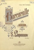 Barcarolle pour le piano par S. Liapunow ()