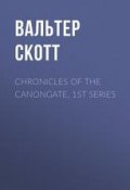 Chronicles of the Canongate, 1st Series (Вальтер Скотт)