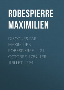 Книга "Discours par Maximilien Robespierre — 21 octobre 1789-1er juillet 1794" – Максимилиан Робеспьер