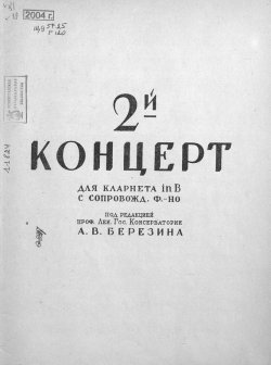 Книга "Второй концерт для кларнета in B с сопровождением фортепиано" – , 1935