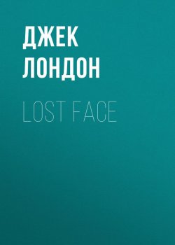 Книга "Lost Face" – Джек Лондон