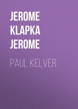 Книга "Paul Kelver" – Джером Клапка Джером, Джером Дэвид Сэлинджер, Джером Килти, Джером МакМуллен-Прайс