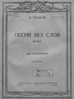 Книга "Песня без слов (D-dur) для фортепиано" – , 1947