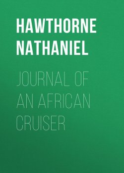 Книга "Journal of an African Cruiser" – Натаниель Готорн, Nathaniel  Hawthorne
