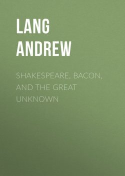 Книга "Shakespeare, Bacon, and the Great Unknown" – Andrew Lang