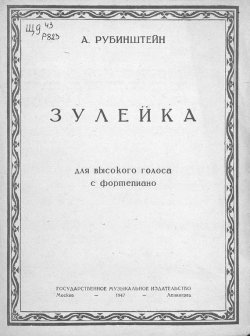 Книга "Зулейка" – , 1947
