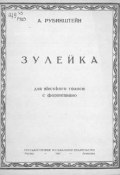 Зулейка (, 1947)