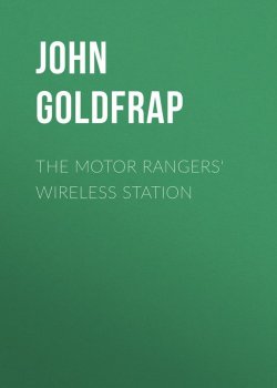 Книга "The Motor Rangers' Wireless Station" – John Goldfrap