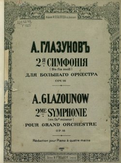 Книга "2 симфония в fis-moll для большого оркестра" – , 1889