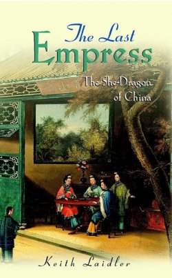 Книга "The Last Empress. The She-Dragon of China" – 