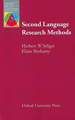 Книга "Second Language Research Methods" {Oxford Applied Linguistics} – Herbert W. Seliger, Herbert Seliger, Elana Shohamy, 2013