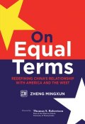 On Equal Terms. Redefining Chinas Relationship with America and the West ()