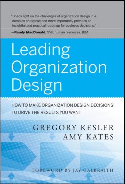 Книга "Leading Organization Design. How to Make Organization Design Decisions to Drive the Results You Want" – 