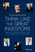 Think Like the Great Investors. Make Better Decisions and Raise Your Investing to a New Level ()