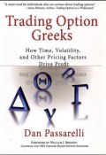Trading Option Greeks. How Time, Volatility, and Other Pricing Factors Drive Profit ()