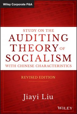 Книга "Study on the Auditing Theory of Socialism with Chinese Characteristics" – 
