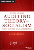 Study on the Auditing Theory of Socialism with Chinese Characteristics ()