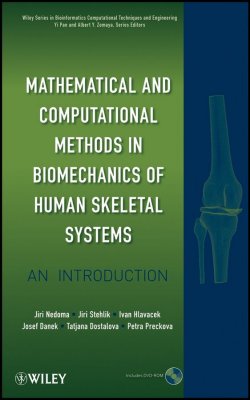Книга "Mathematical and Computational Methods and Algorithms in Biomechanics. Human Skeletal Systems" – 