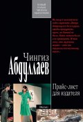Месть ведьмы (Абдуллаев Чингиз , Ирина Андреева, 2012)