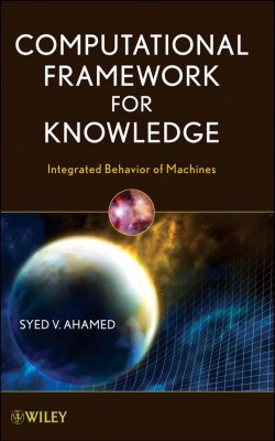 Книга "Computational Framework for Knowledge. Integrated Behavior of Machines" – 