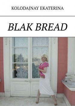 Книга "Blak bread" – Ekaterina Kolodajnay