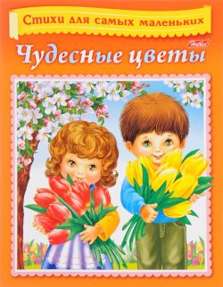 Книга "Чудесные цветы" – Елена Явецкая, 2015