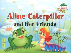 Книга "Гусеница Алина и ее друзья / Aline-Caterpillar and Her Friends" – , 2016