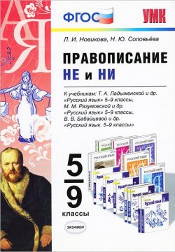 Книга "Правописание "не" и "ни". 5-9 класс" – , 2015