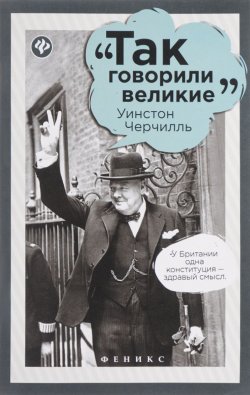 Книга "Уинстон Черчилль" – , 2017