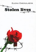 Stolen Lives (, 2004)