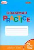 Grammar Practice: 2nd Form / Английский язык. 2 класс. Грамматический тренажер (, 2016)