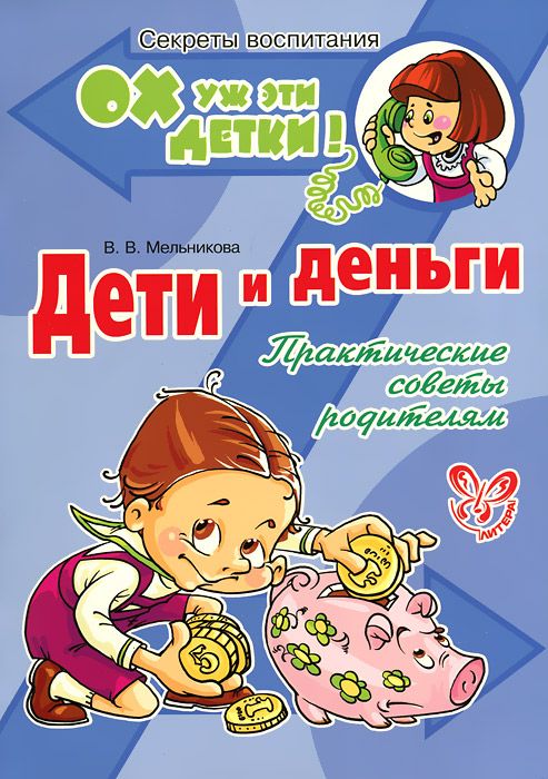 Дети и деньги проект